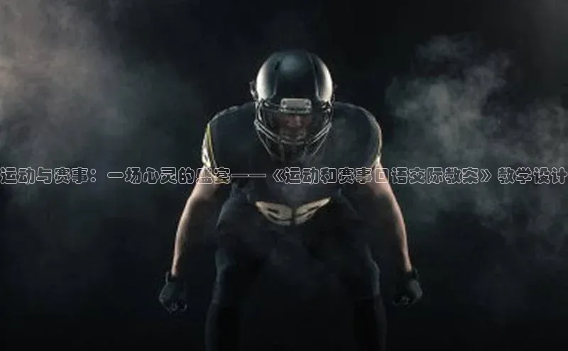 谈球吧app官方入口