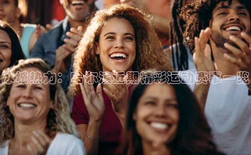 谈球吧体育平台